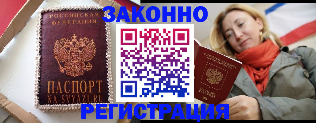 прописка гарантия в Чусовом
